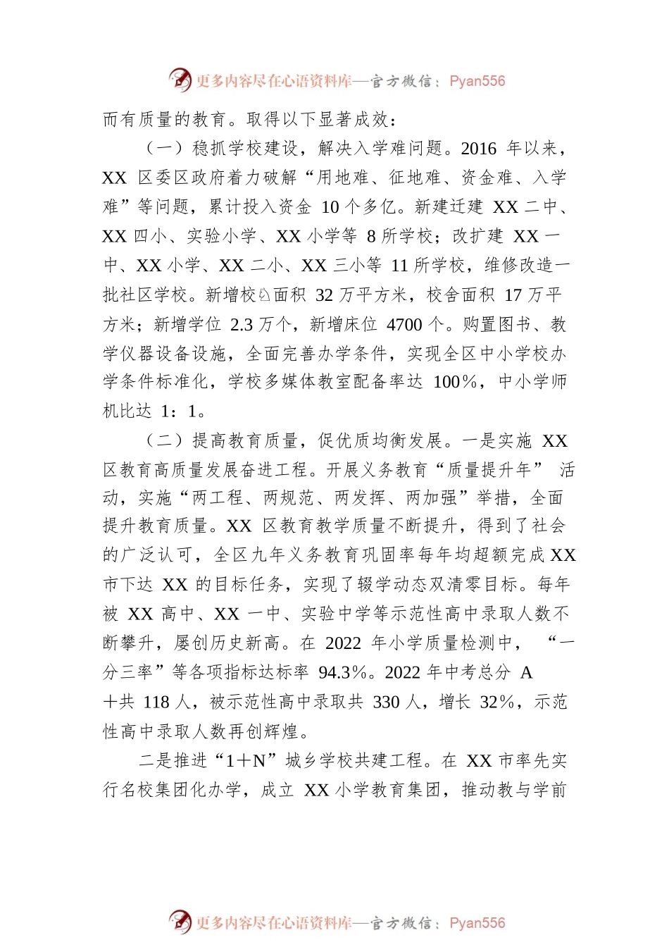 关于教育提升工程的调研报告.docx_第2页