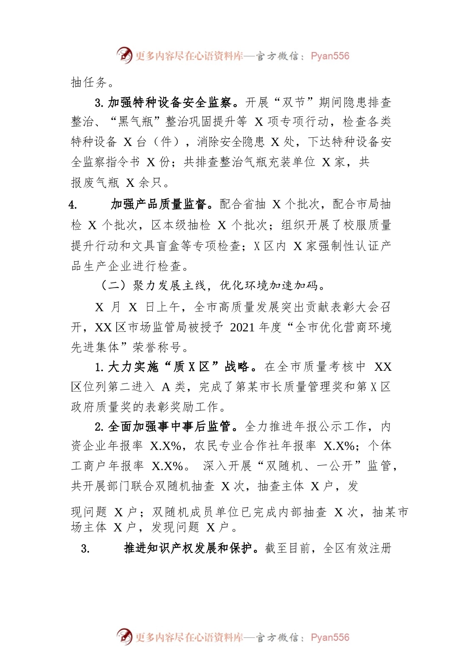 区市场监督管理局2022年工作总结和2023年工作谋划.docx_第2页