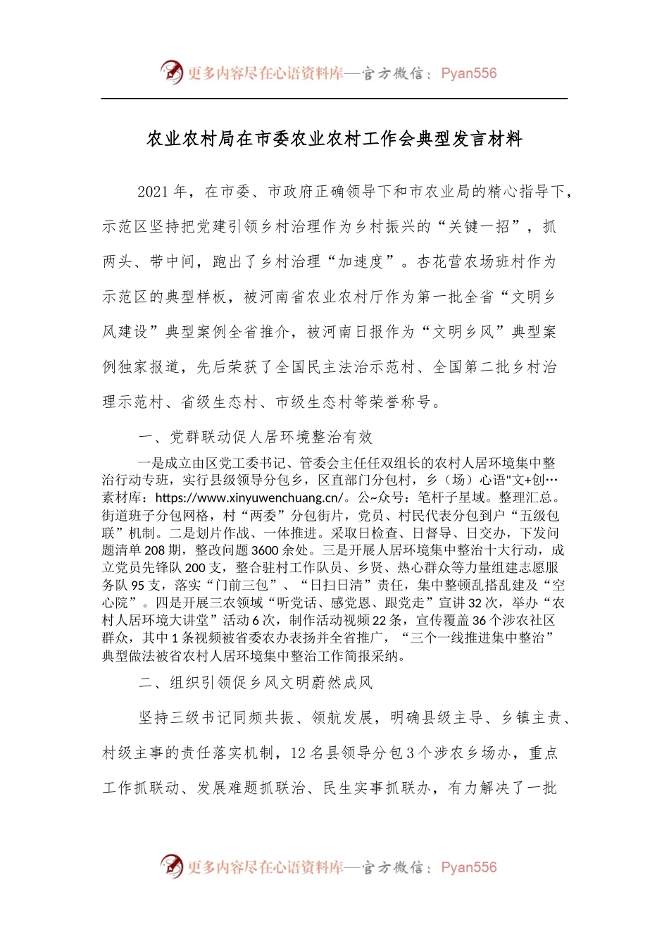 农业农村局在市委农业农村工作会典型发言材料.docx_第1页
