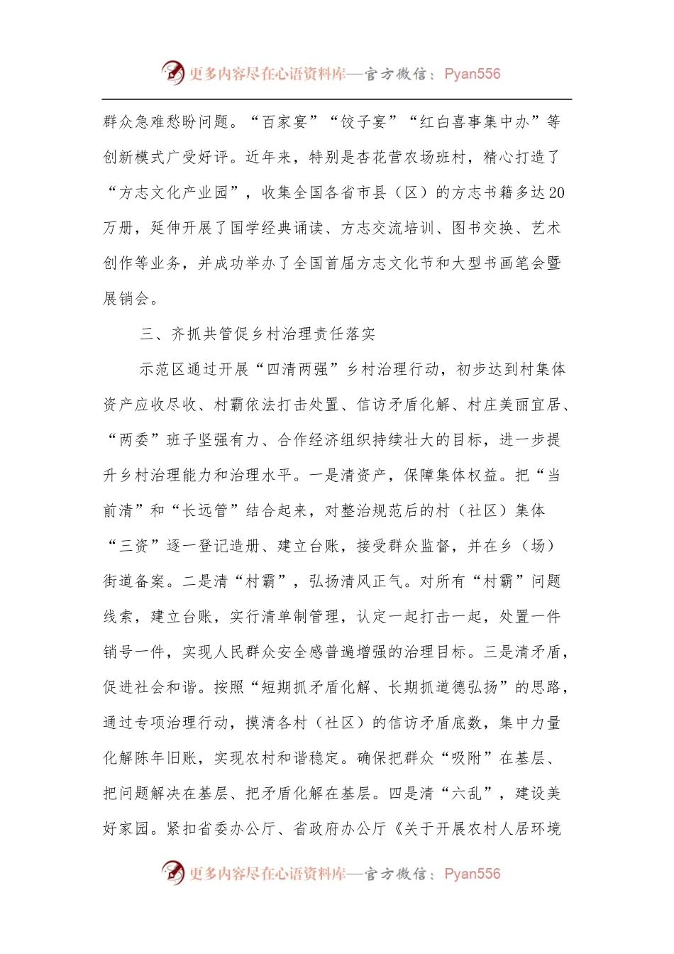农业农村局在市委农业农村工作会典型发言材料.docx_第2页