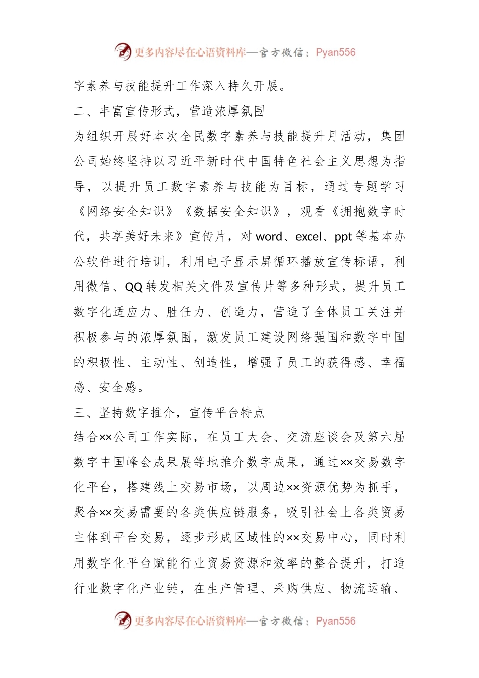 关于开展2023年全民数字素养与技能提升月活动情况报告.docx_第2页