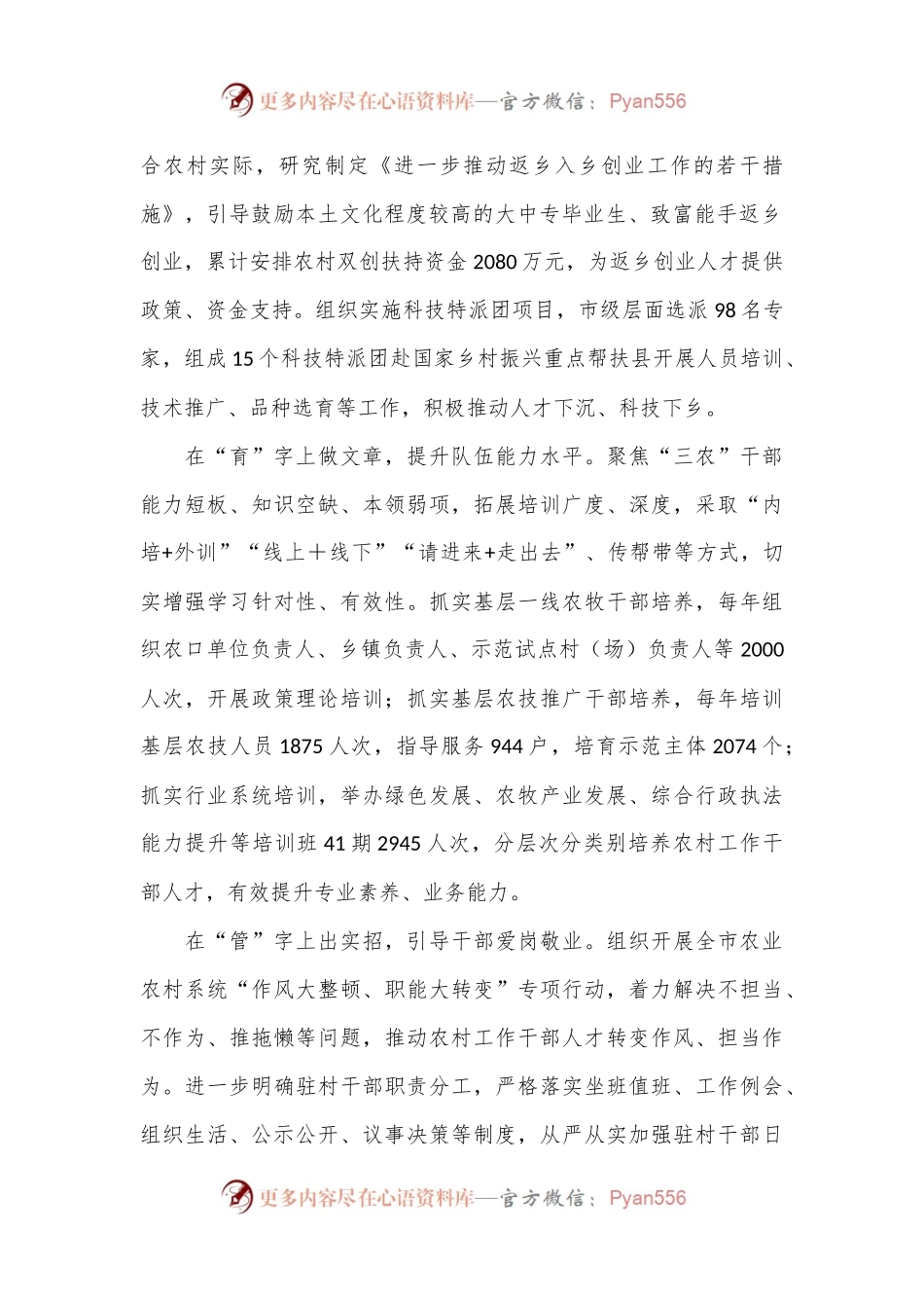 农业农村局在2024年全市高素质人才队伍建设专题推进会上的汇报发言.docx_第2页