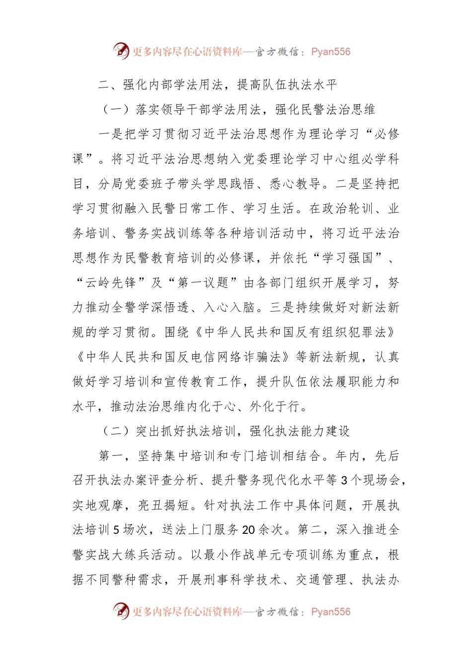 区分局2023年度“谁执法谁普法”履职情况总结.docx_第2页