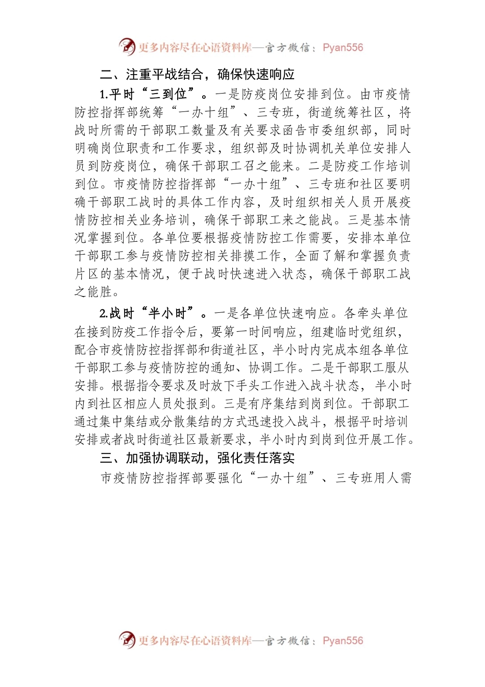 关于建立机关企事业单位与城市社区防疫“平战结合”机制的通知（代拟稿）.docx_第2页