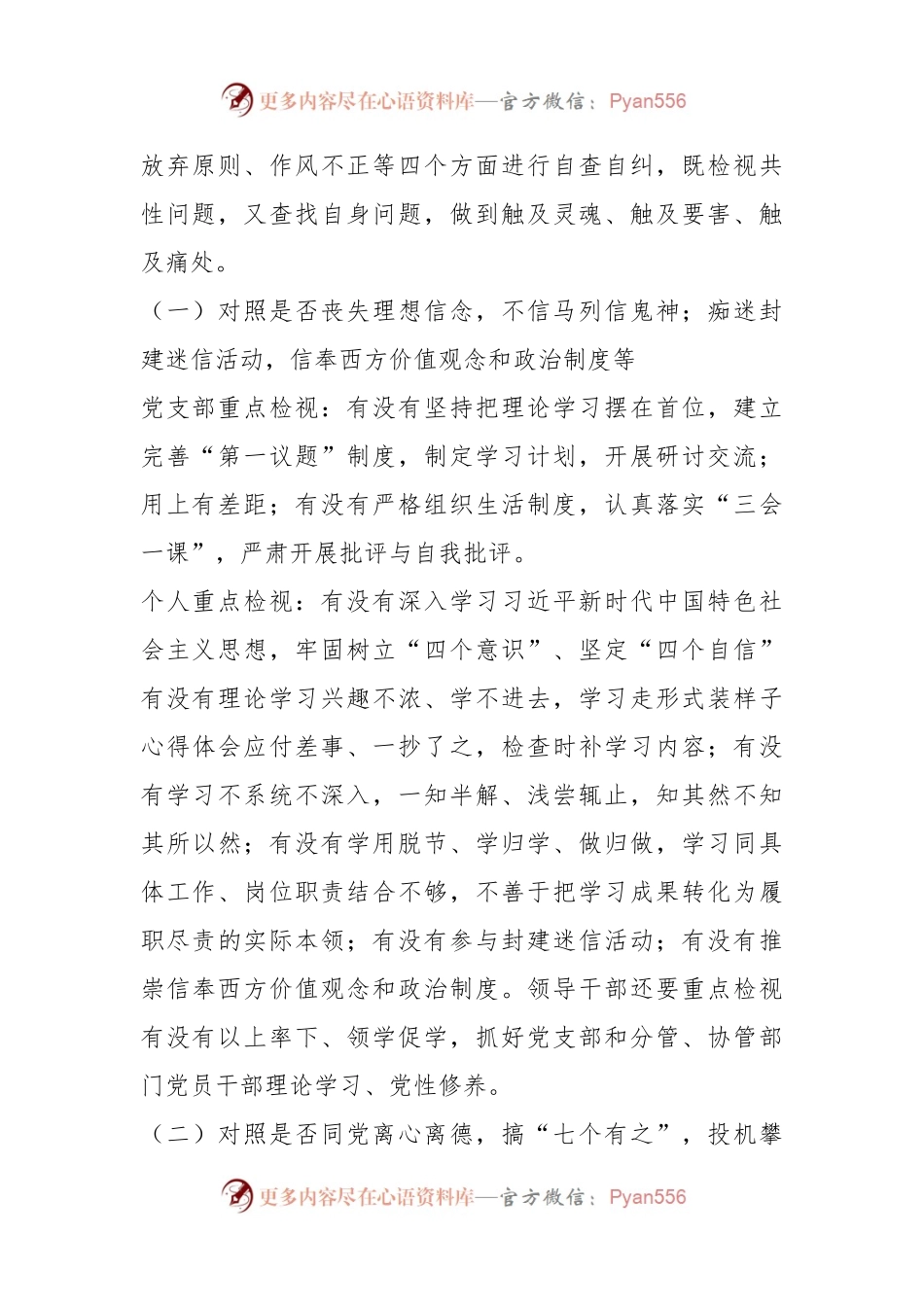 关于做好教育整顿学习教育环节自查梳理问题的实施方案.docx_第2页