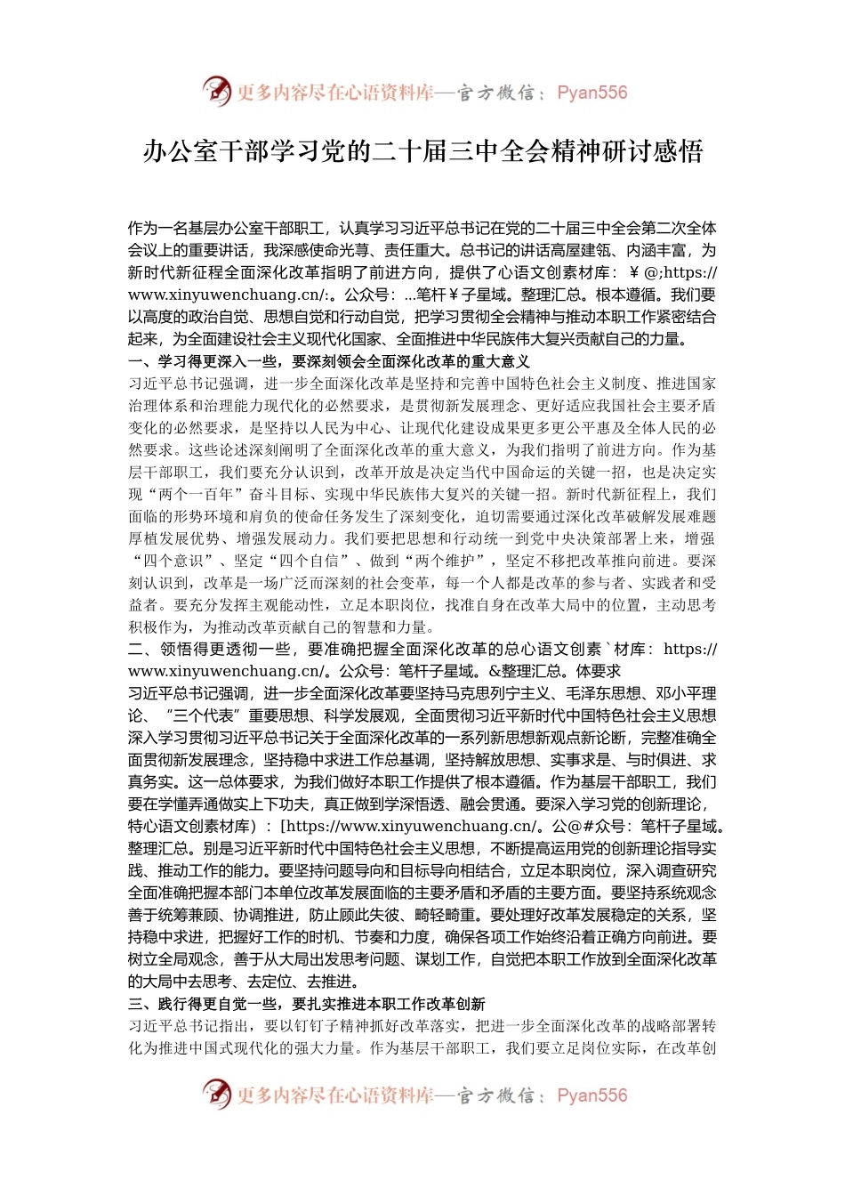 办公室干部学习党的二十届三中全会精神研讨感悟.docx_第1页