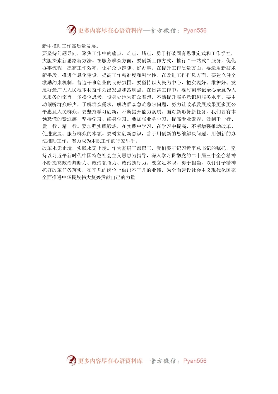 办公室干部学习党的二十届三中全会精神研讨感悟.docx_第2页