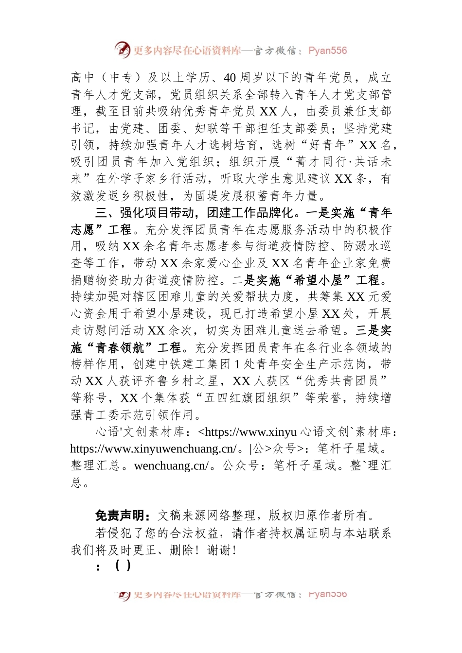 区党建带团建工作做法：发挥党团联动作用+助力团建工作提质增效.docx_第2页