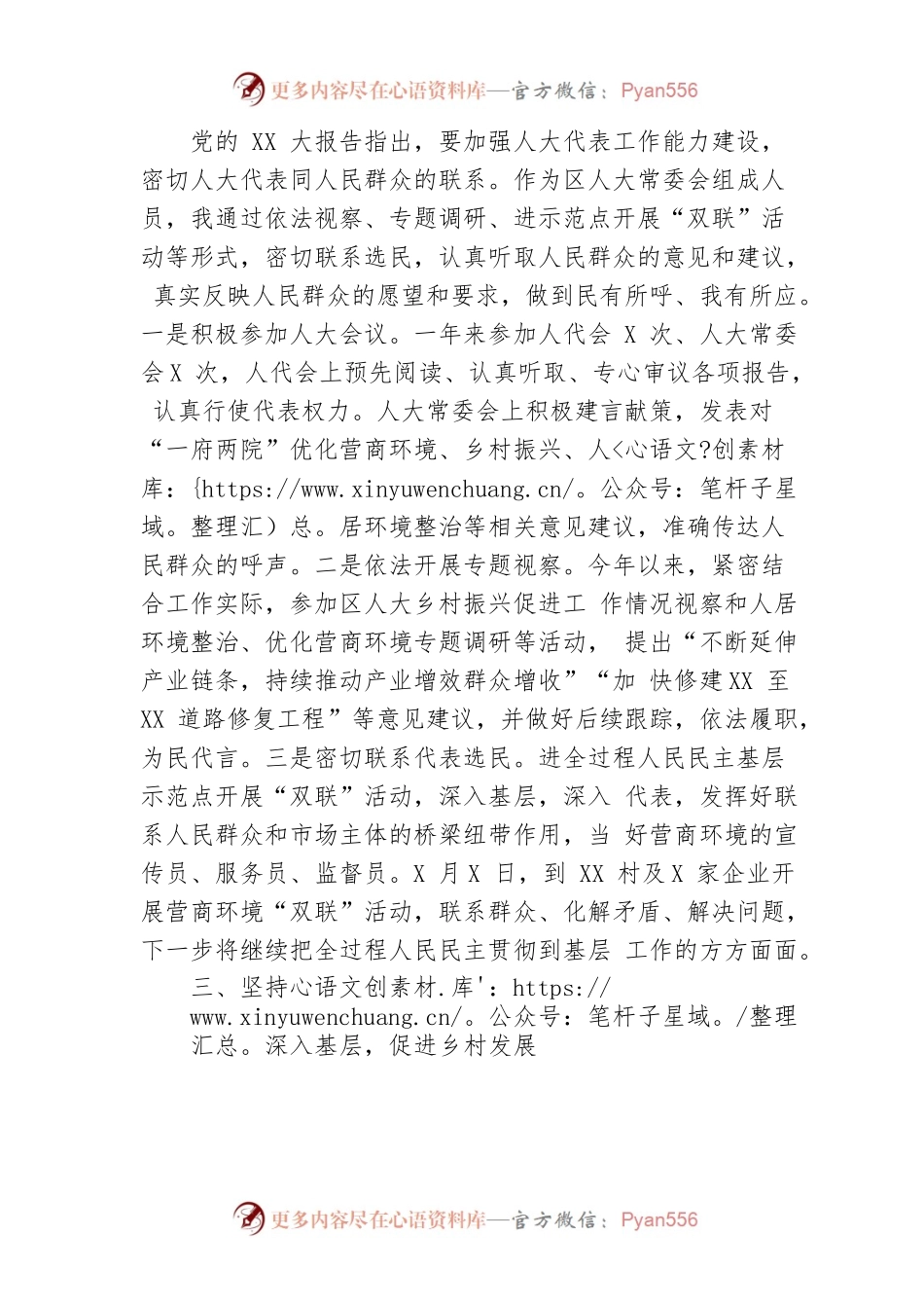 区人大代表年度述职报告.docx_第2页