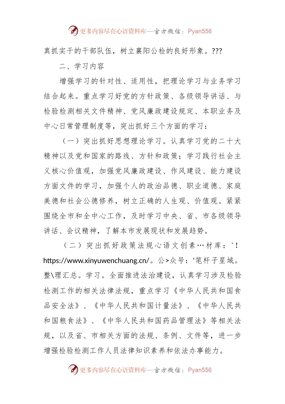 关于建设学习型机关的实施方案.docx_第2页
