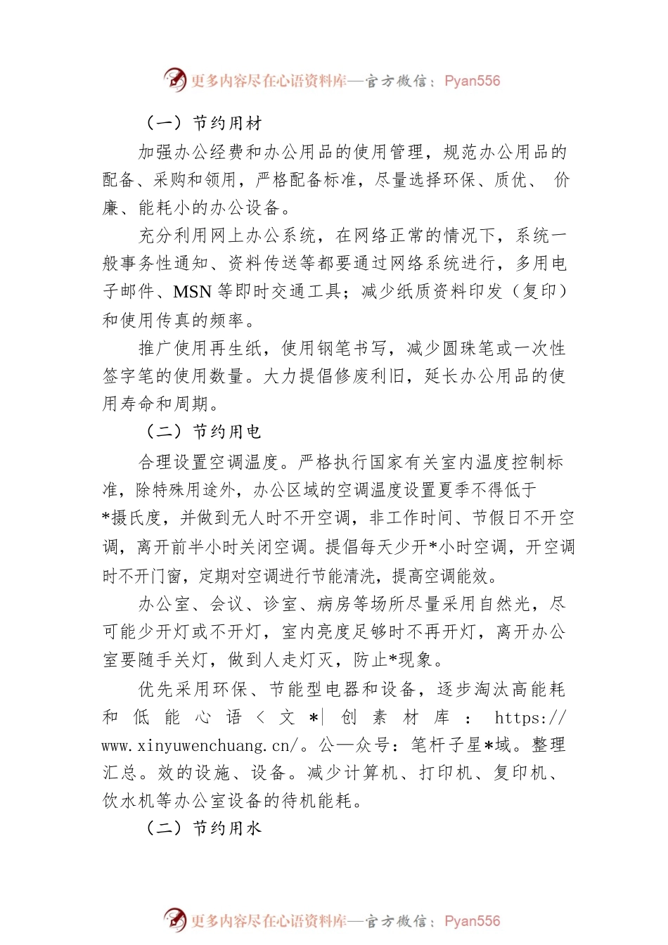 创建节约型机关经验交流材料.docx_第2页