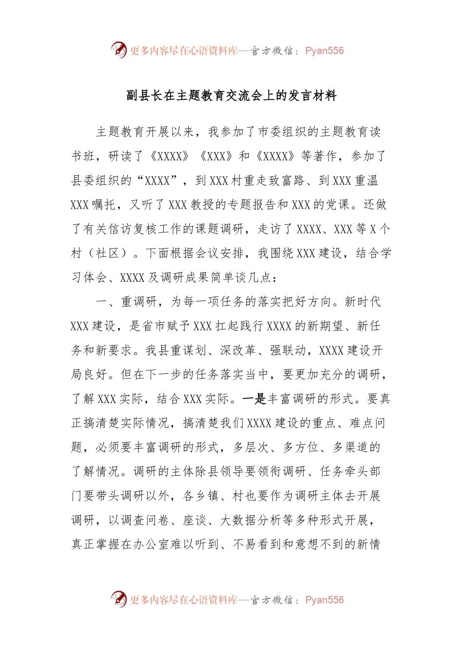 副县长在主题教育交流会上的发言稿材料.docx_第1页
