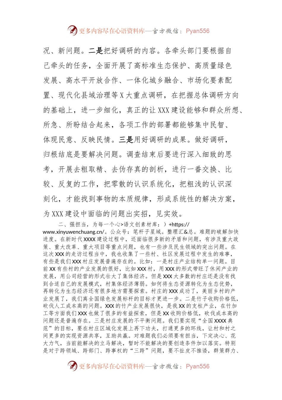 副县长在主题教育交流会上的发言稿材料.docx_第2页