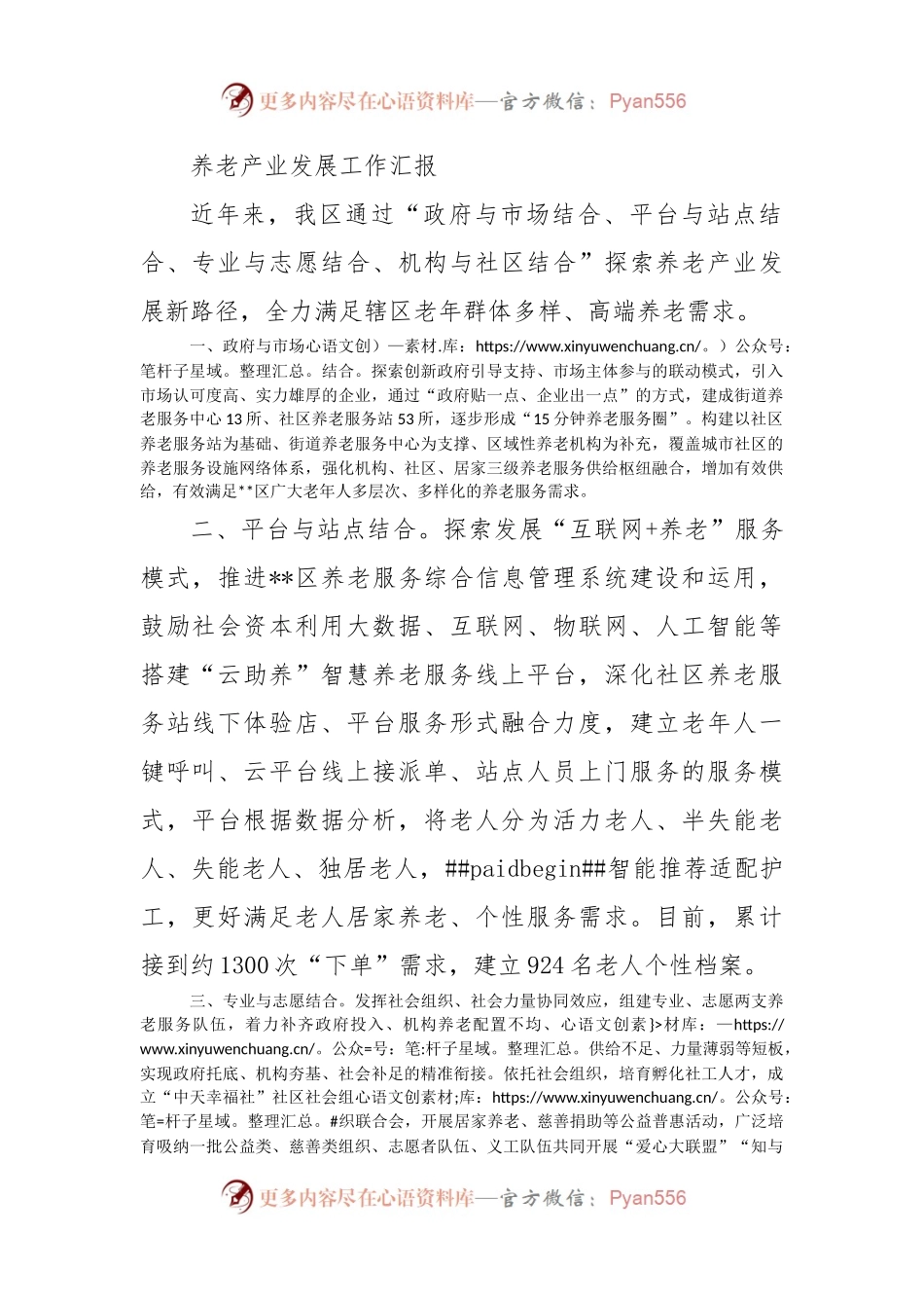 养老产业发展工作汇报.docx_第1页
