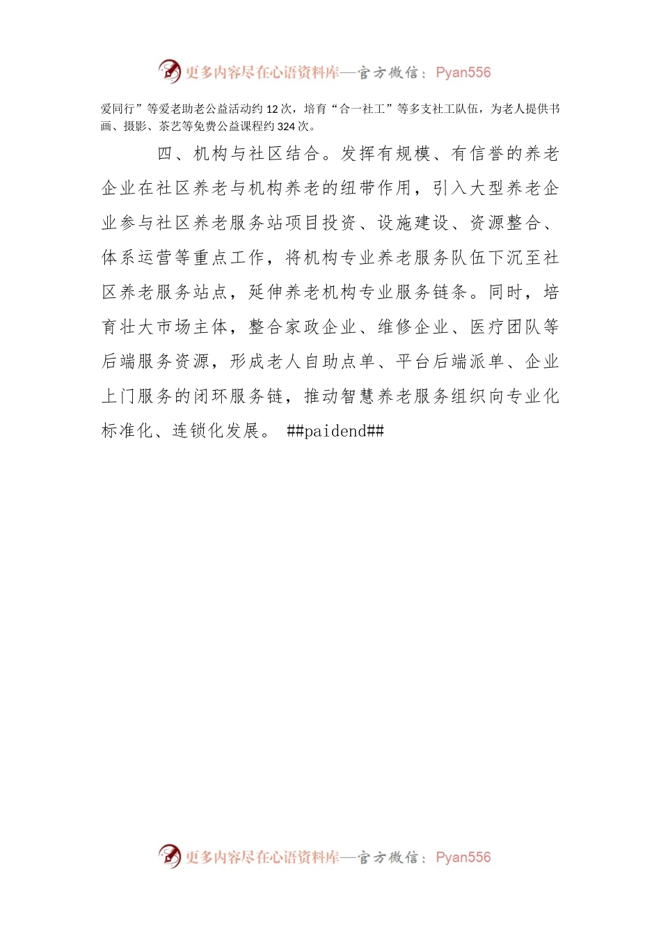 养老产业发展工作汇报.docx_第2页