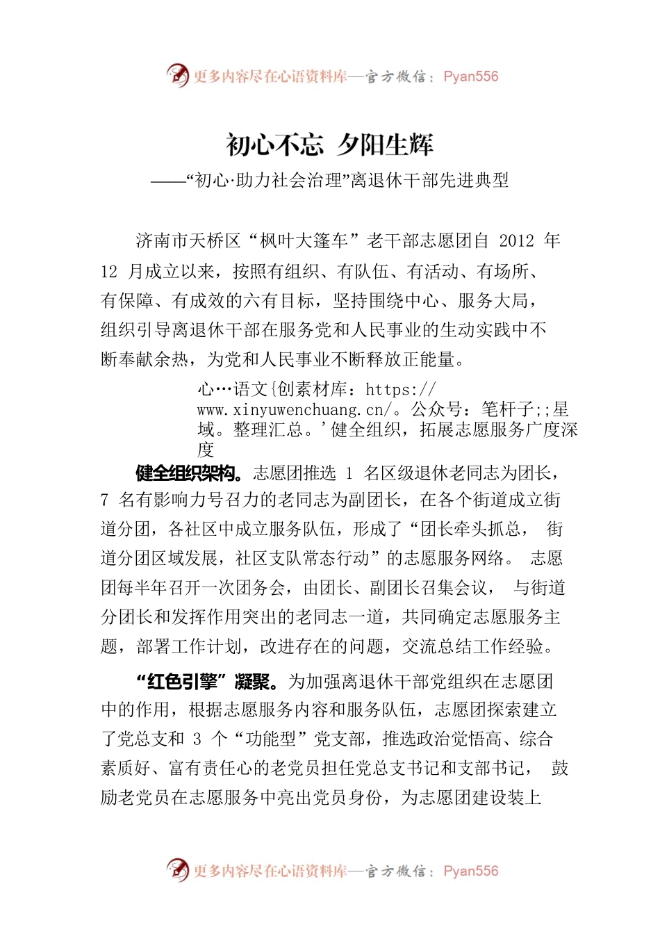 初心不忘 夕阳生辉——“初心·助力社会治理”离退休干部先进典型(0427).docx_第1页