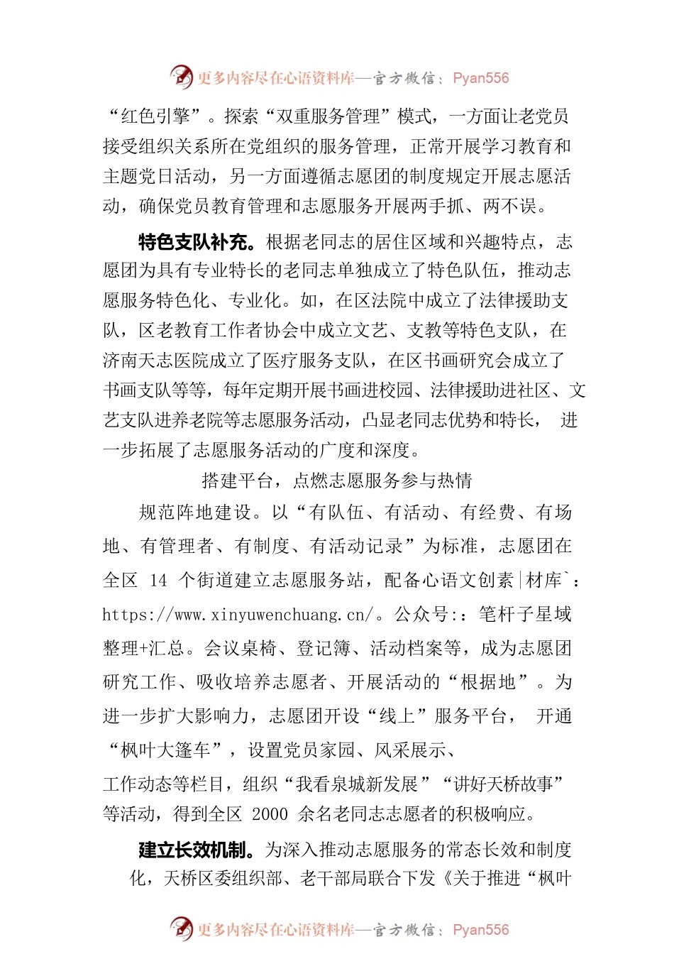 初心不忘 夕阳生辉——“初心·助力社会治理”离退休干部先进典型(0427).docx_第2页