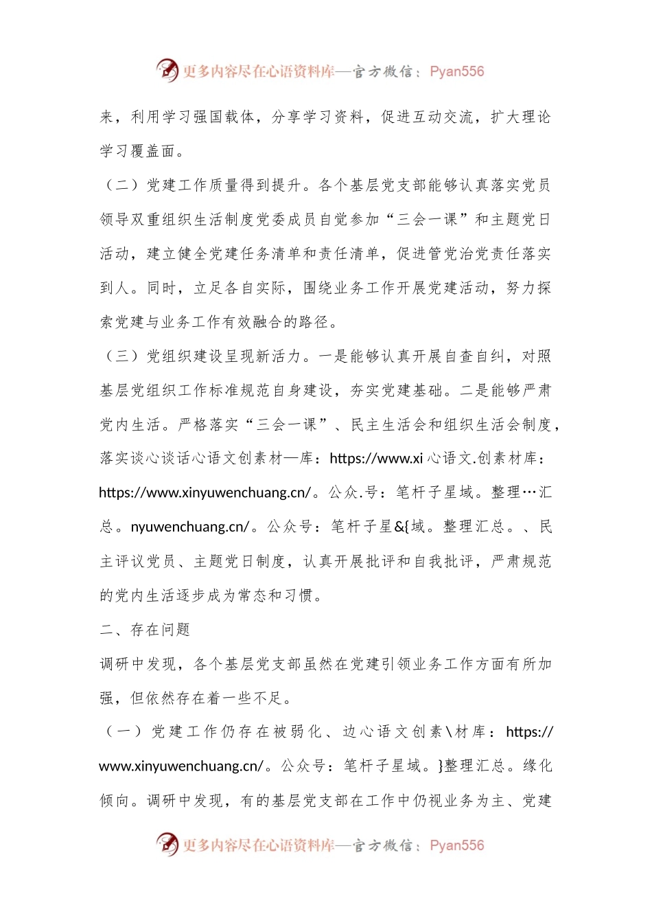 关于税务系统党建业务深入融合情况的调研与思考.docx_第2页