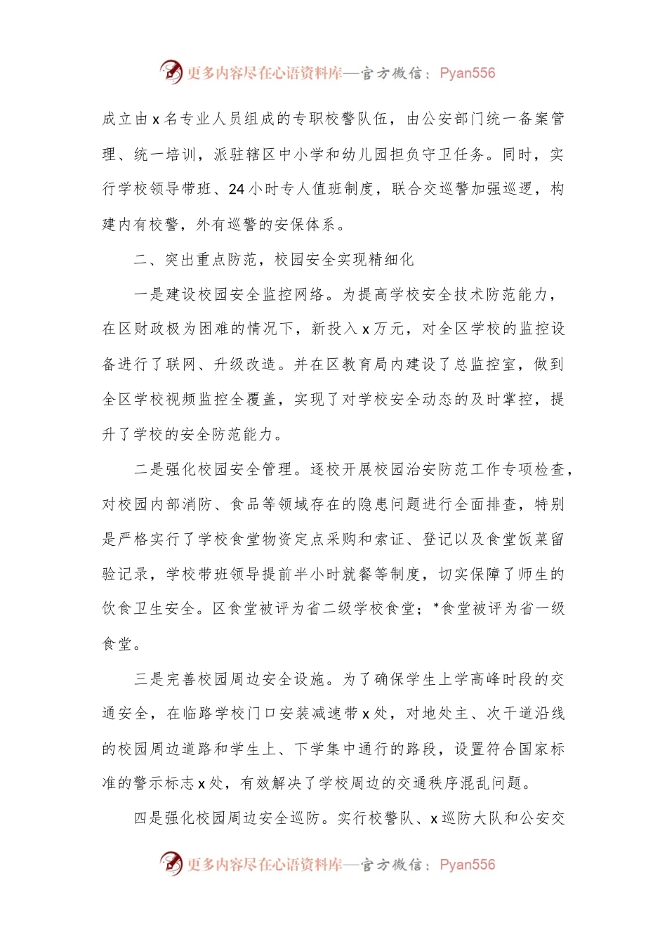 区交流发言：“三化管理”构筑校园安全防护网.docx_第2页