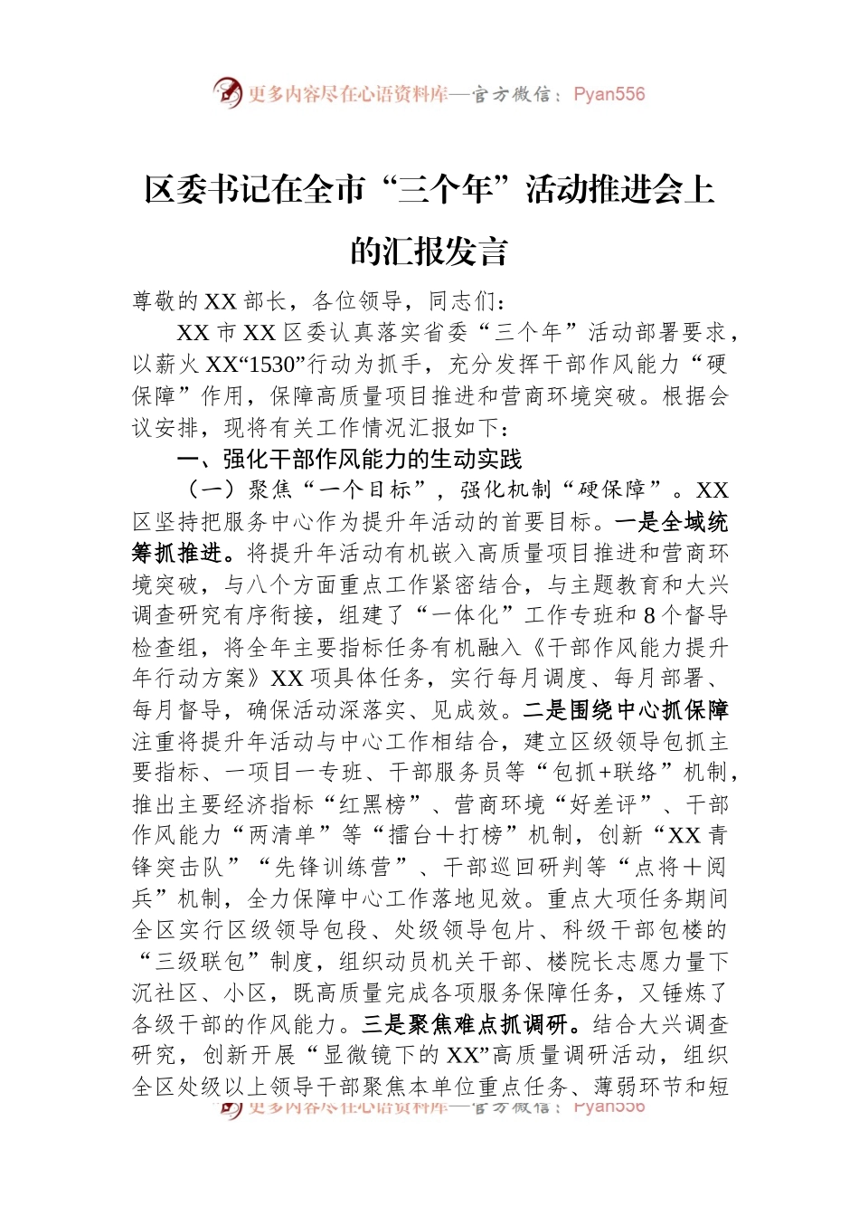 区委书记在全市“三个年”活动推进会上的汇报发言.docx_第1页