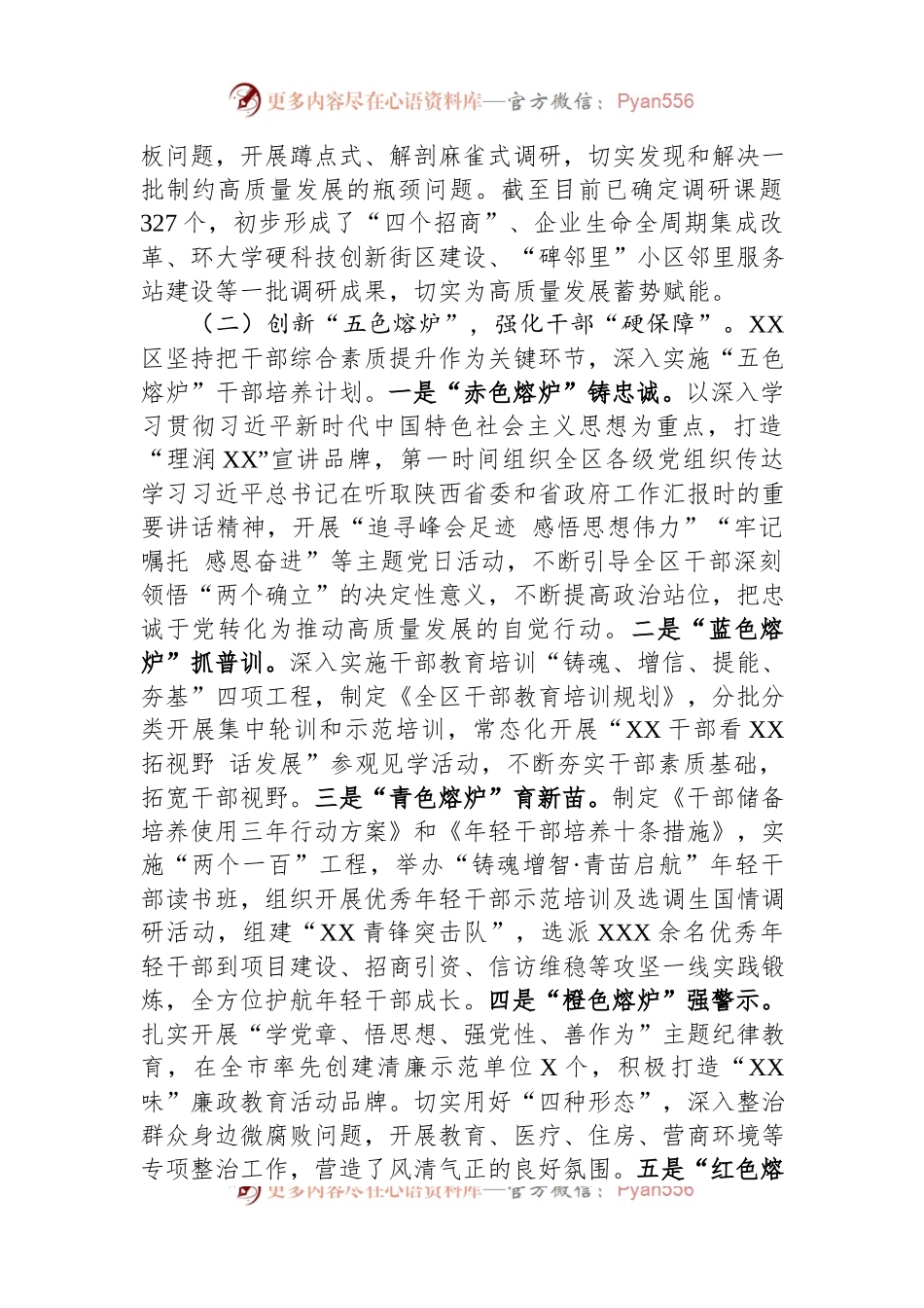 区委书记在全市“三个年”活动推进会上的汇报发言.docx_第2页