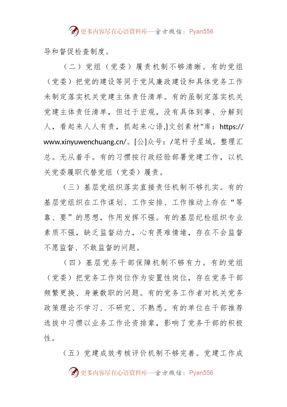 关于市直机关党建主体责任情况的调研报告.docx_第2页