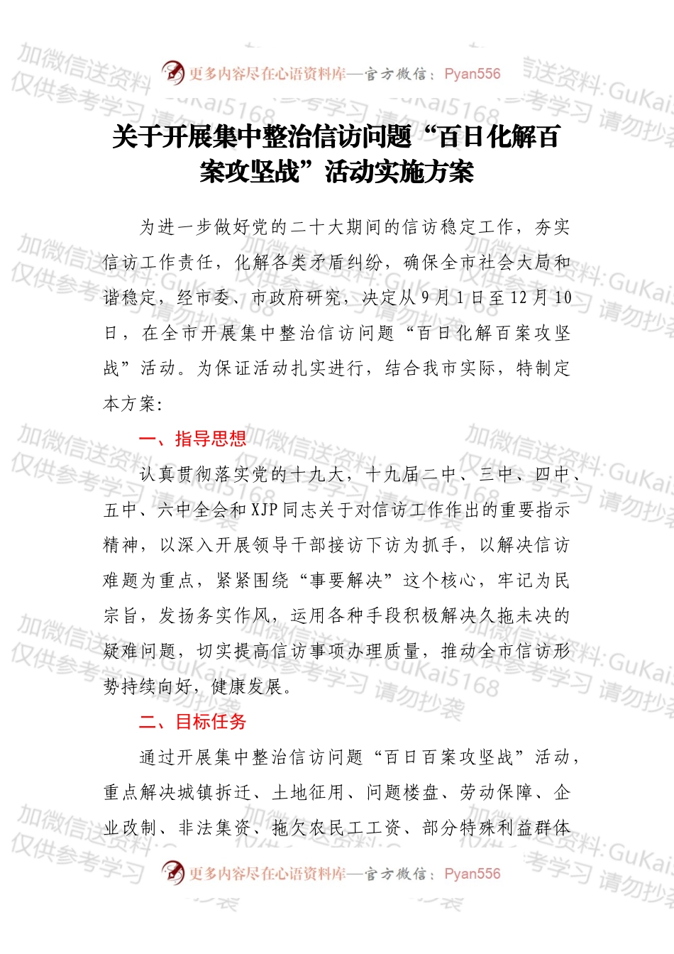 关于开展集中整治信访问题“百日化解百案攻坚战”活动实施方案.docx_第1页