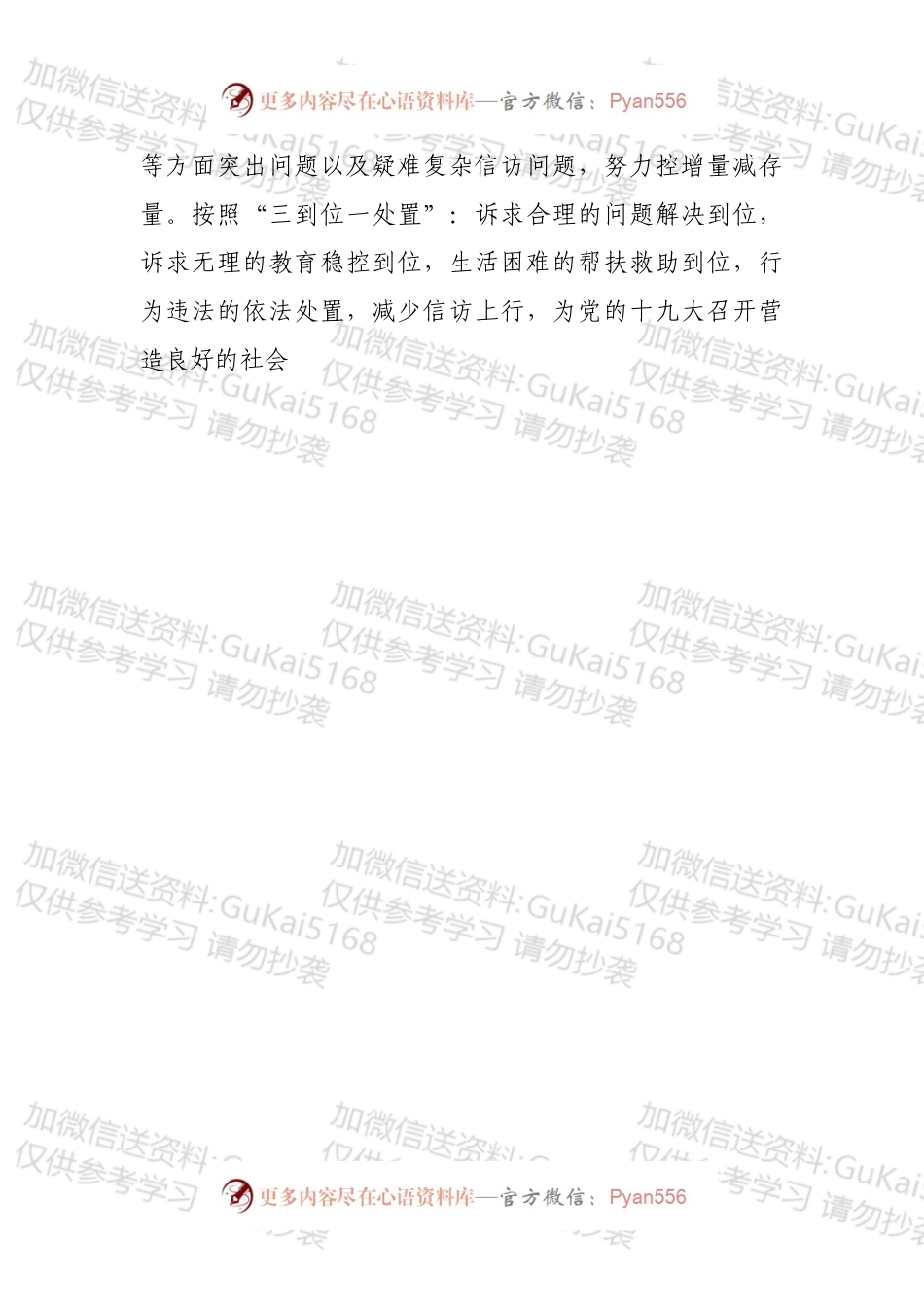 关于开展集中整治信访问题“百日化解百案攻坚战”活动实施方案.docx_第2页