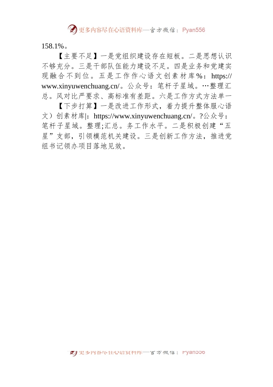 区残联机关党支部书记抓党建述职报告.docx_第2页