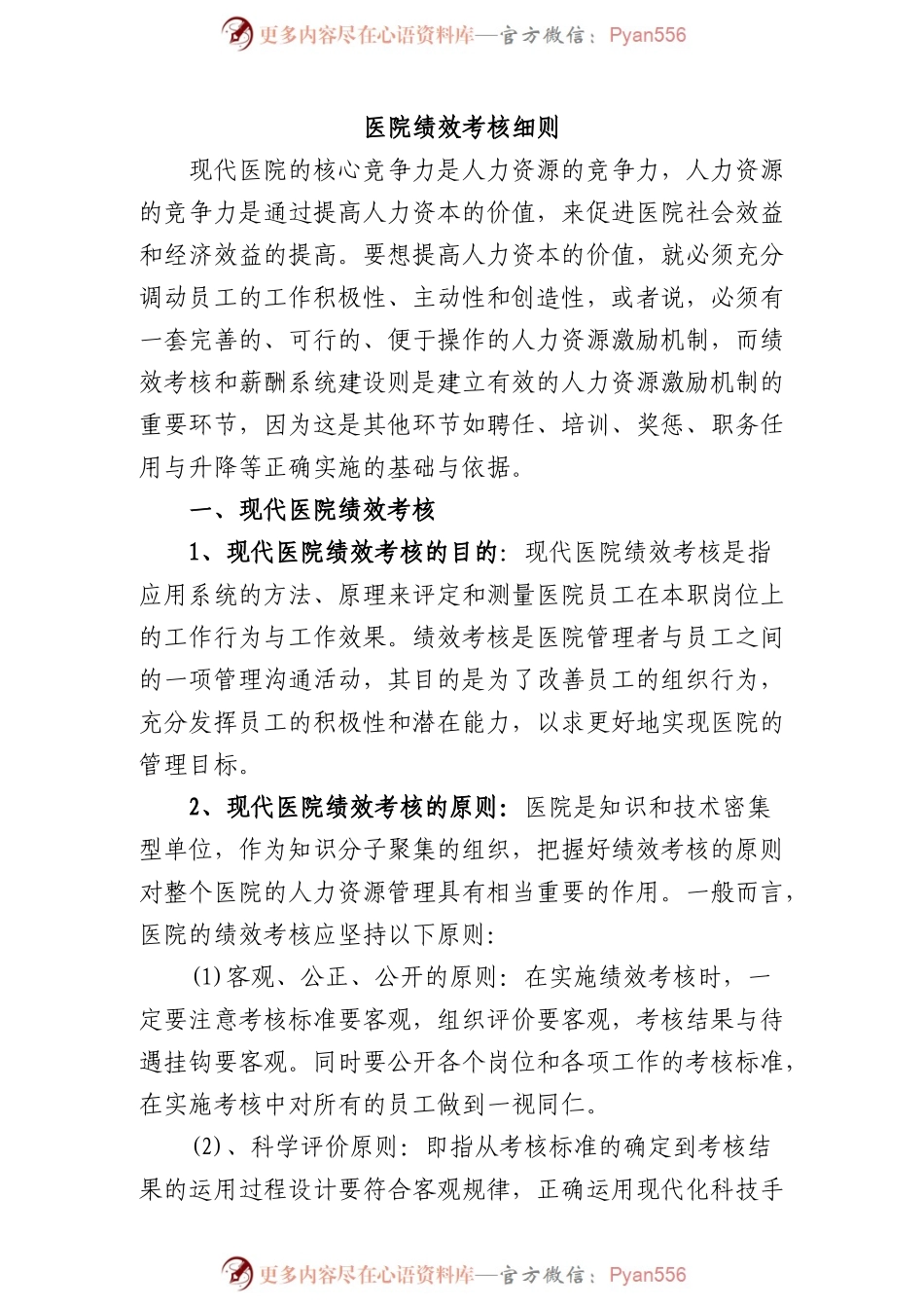 医院绩效考核细则2.docx_第1页
