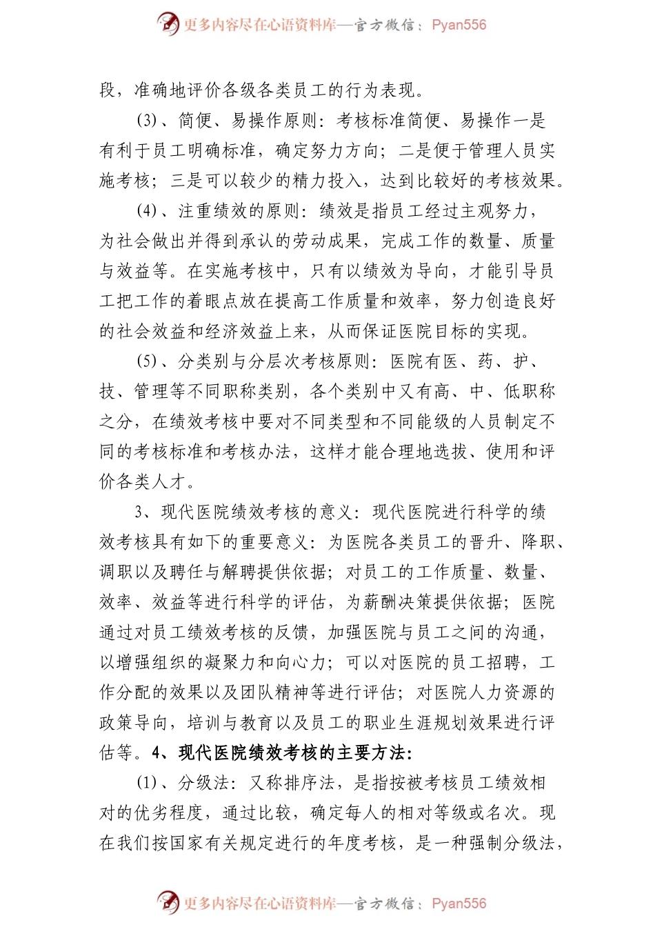 医院绩效考核细则2.docx_第2页