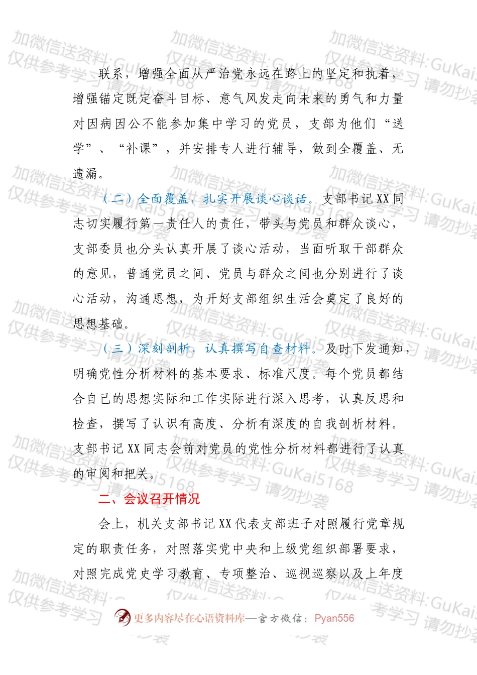 关于召开202X年度组织生活会和开展民主评议党员情况的报告.docx_第2页