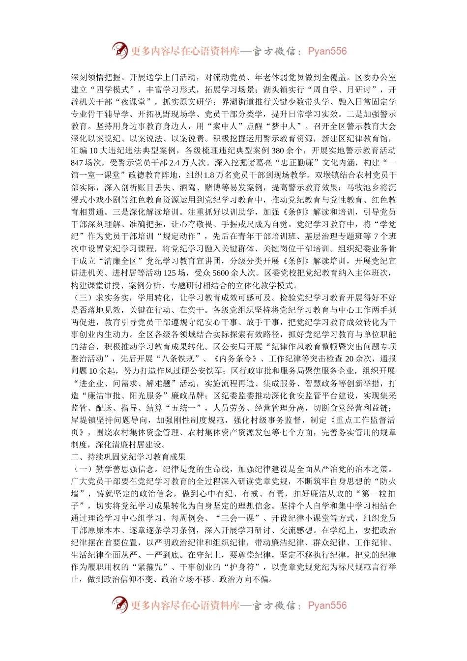 区委书记在县学习教育总结大会上的讲话.docx_第2页