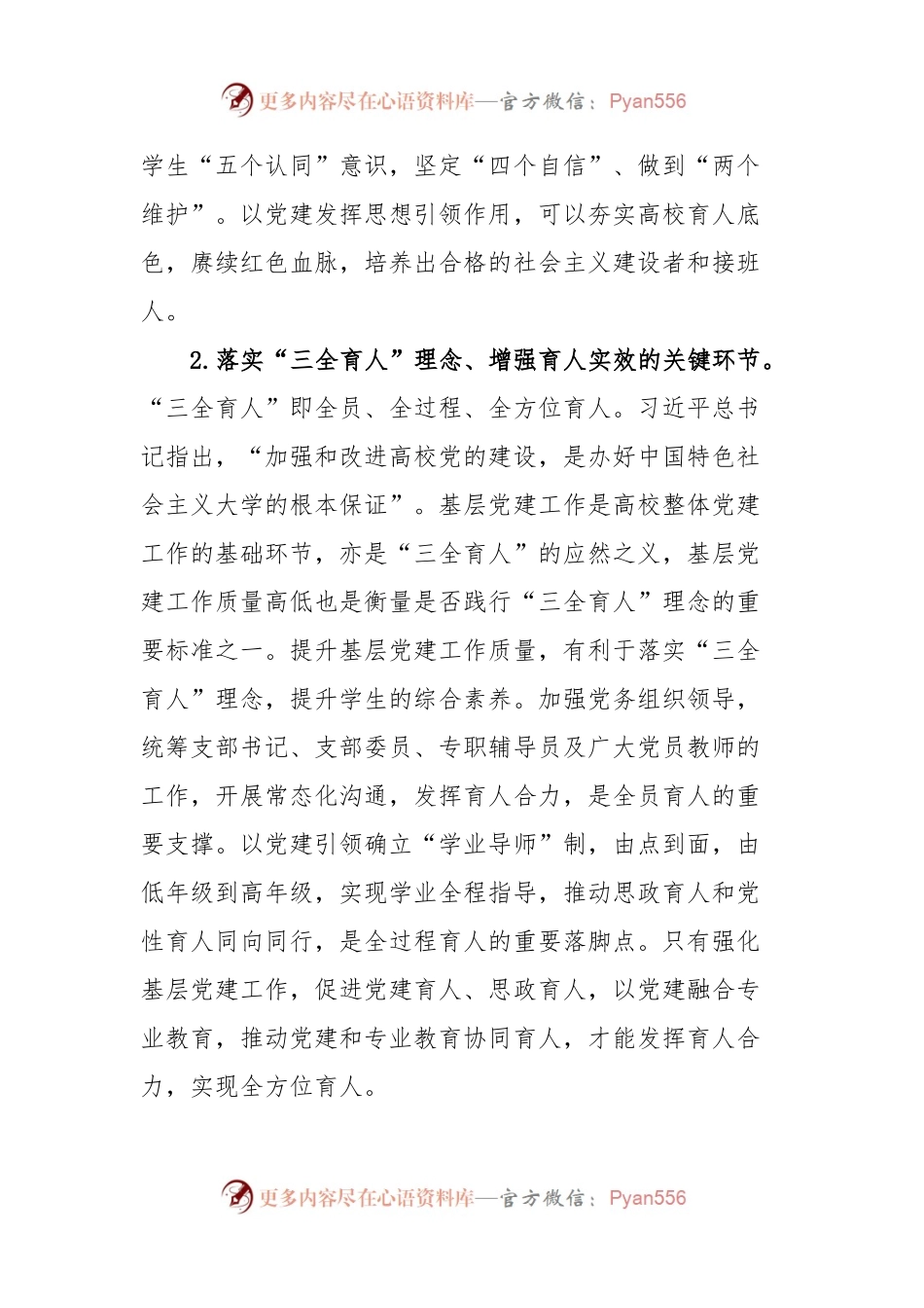 关于高校基层党建工作的调研报告.docx_第2页