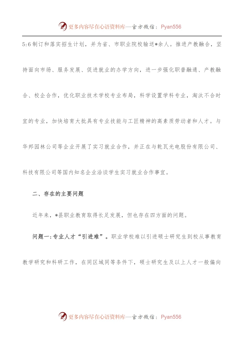 关于县职业教育发展的调研报告.docx_第2页