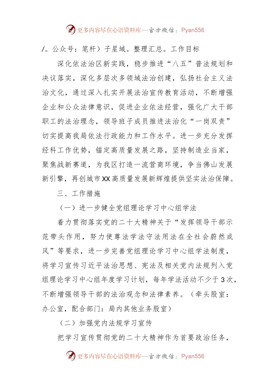 区经科局2024年度普法依法治理工作计划.docx_第2页