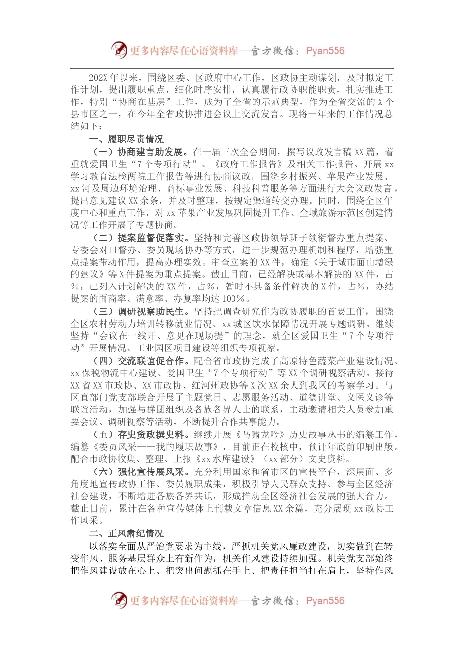 区政协202X年度工作情况总结.docx_第1页