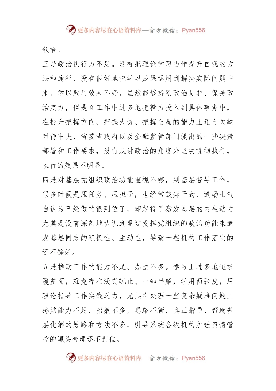 关于民主生活会个人发言提纲.docx_第2页
