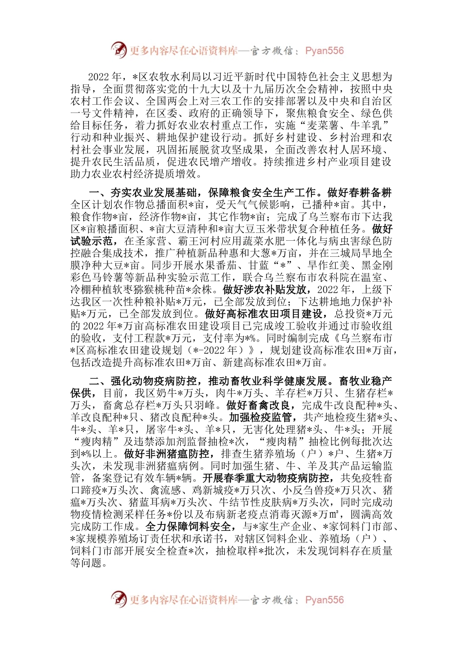 区农牧水利局1-7月份重点工作汇报材料.docx_第1页