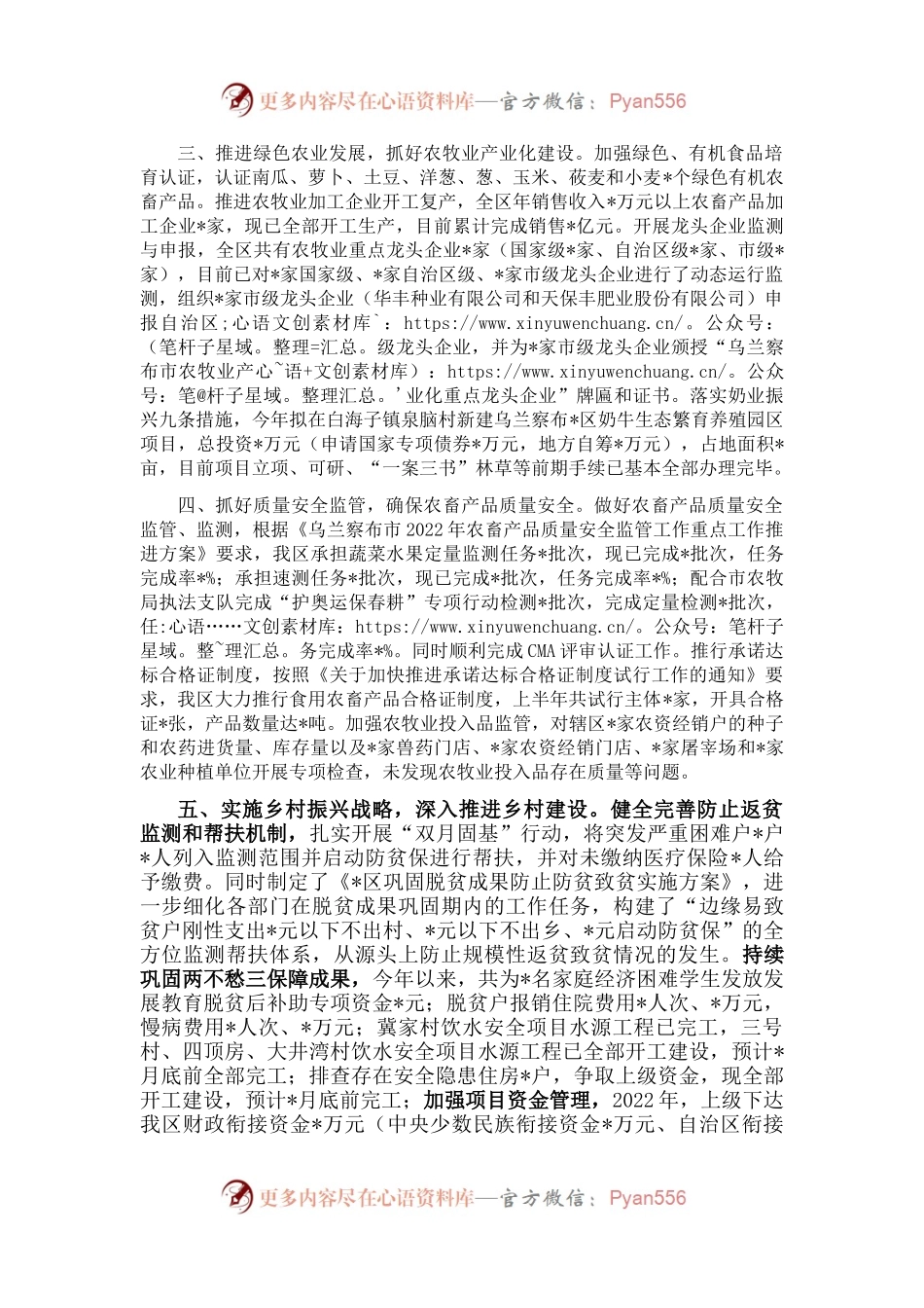 区农牧水利局1-7月份重点工作汇报材料.docx_第2页