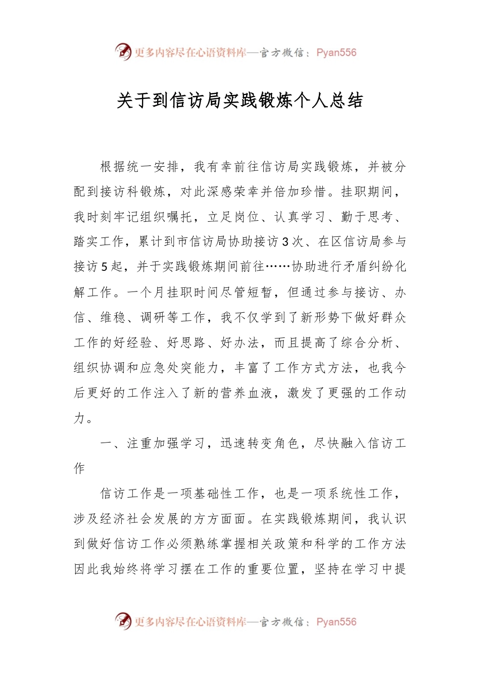 关于到信访局实践锻炼个人总结.docx_第1页