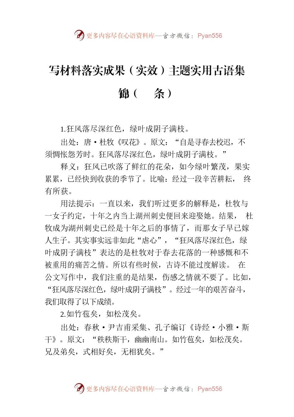写材料落实成果（实效）主题实用古语集锦（13条）.docx_第1页