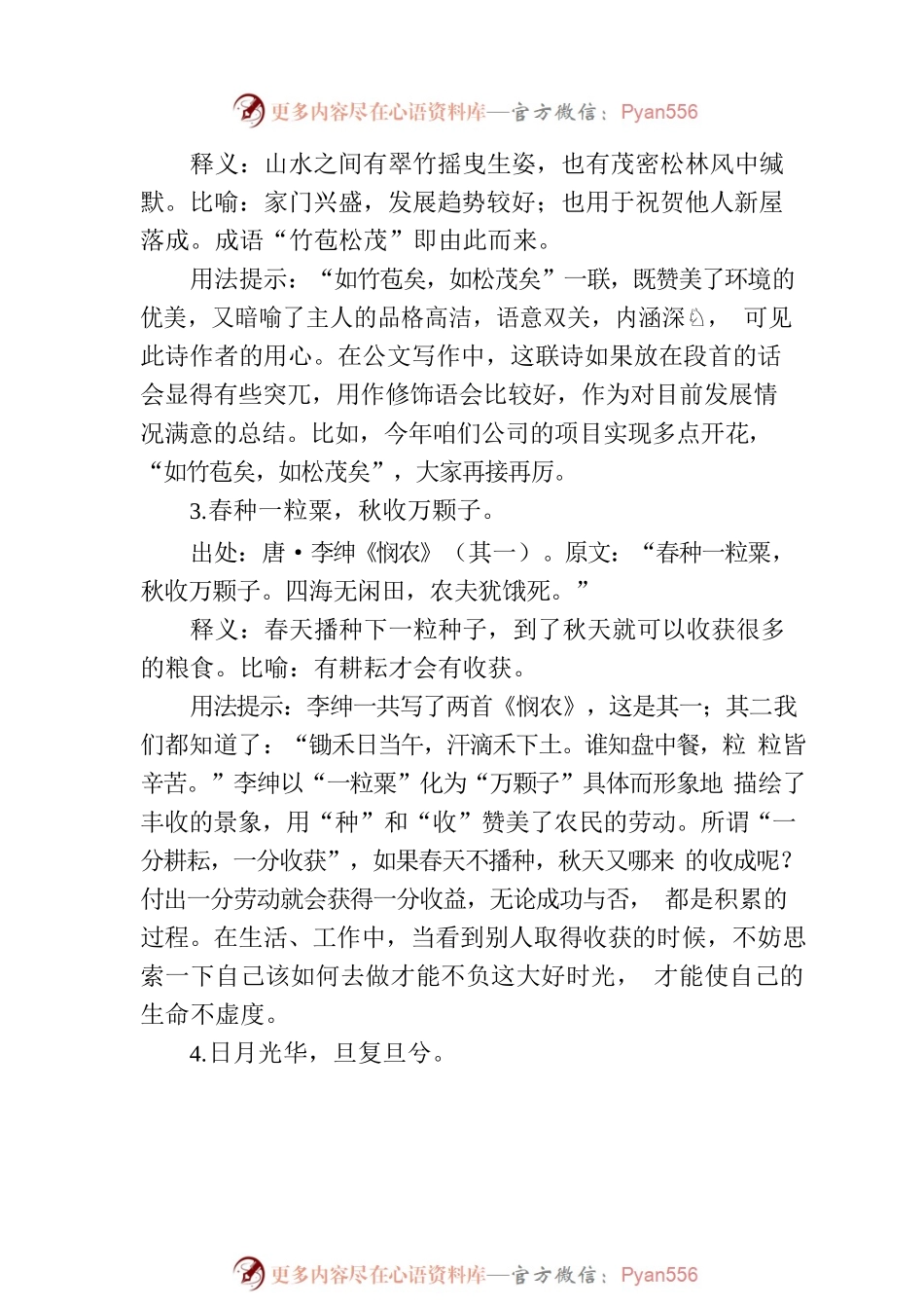 写材料落实成果（实效）主题实用古语集锦（13条）.docx_第2页