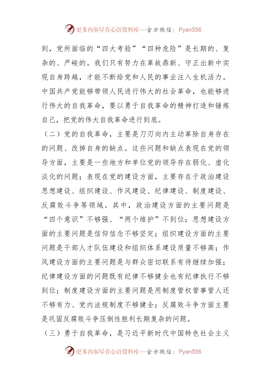 关于学习贯彻习近平新时代中国特色社会主义思想主题教育读书班第二专题心得体会.docx_第2页