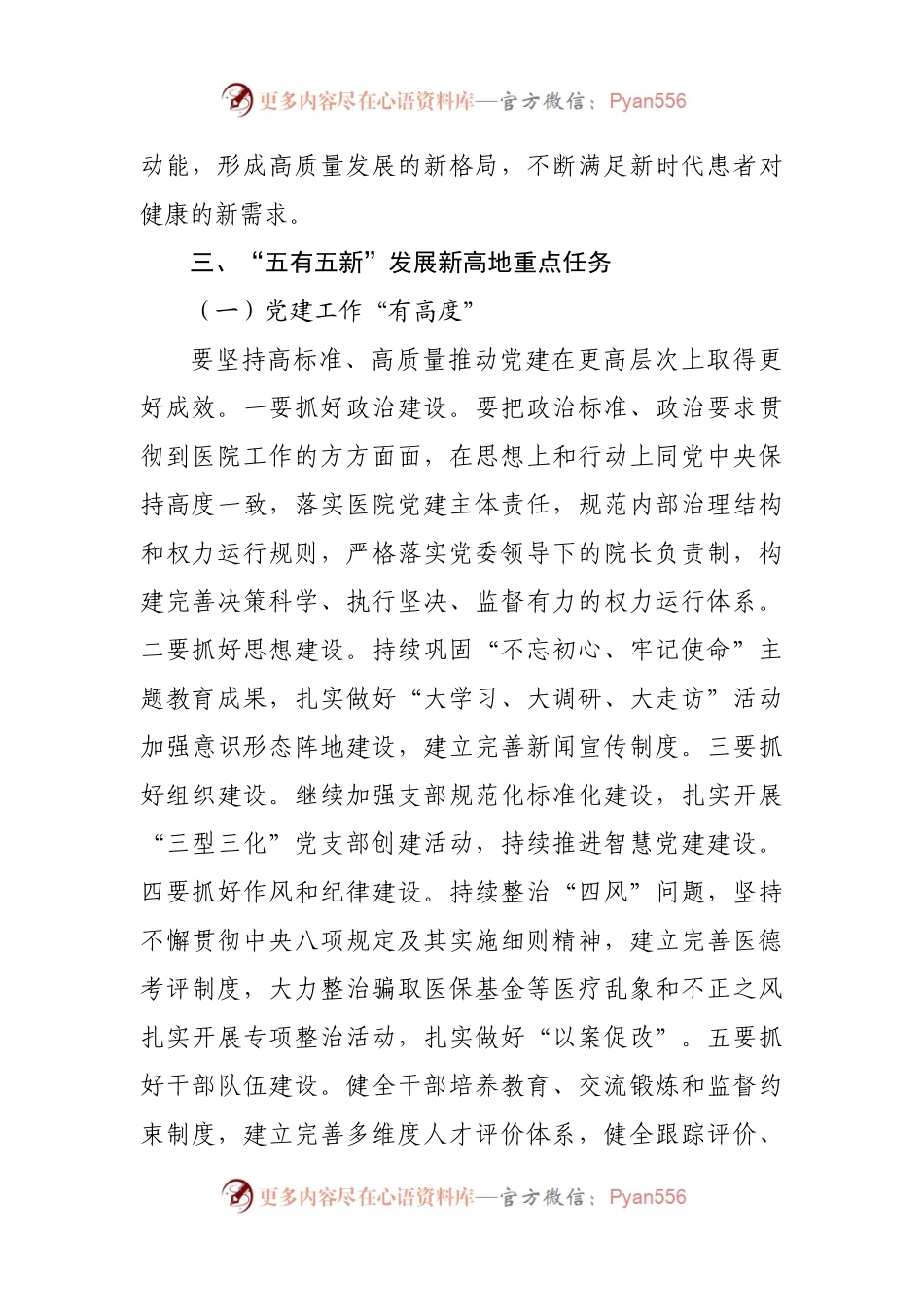医院“五有五新”工作计划.docx_第2页