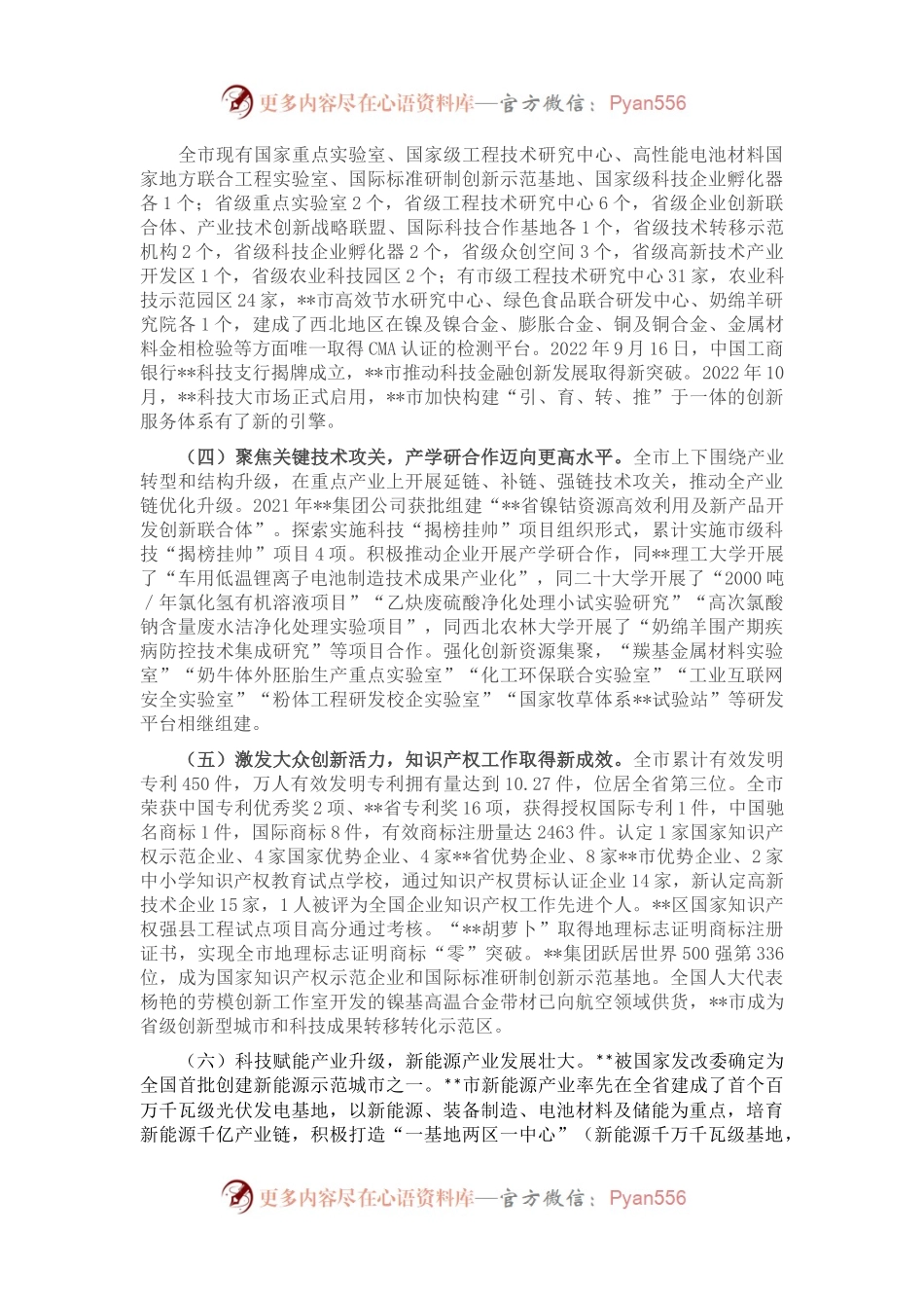 关于某市科技创新情况的调研报告.docx_第2页