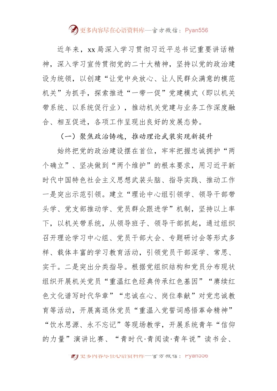 关于推进模范机关创建工作的思考与建议.docx_第2页