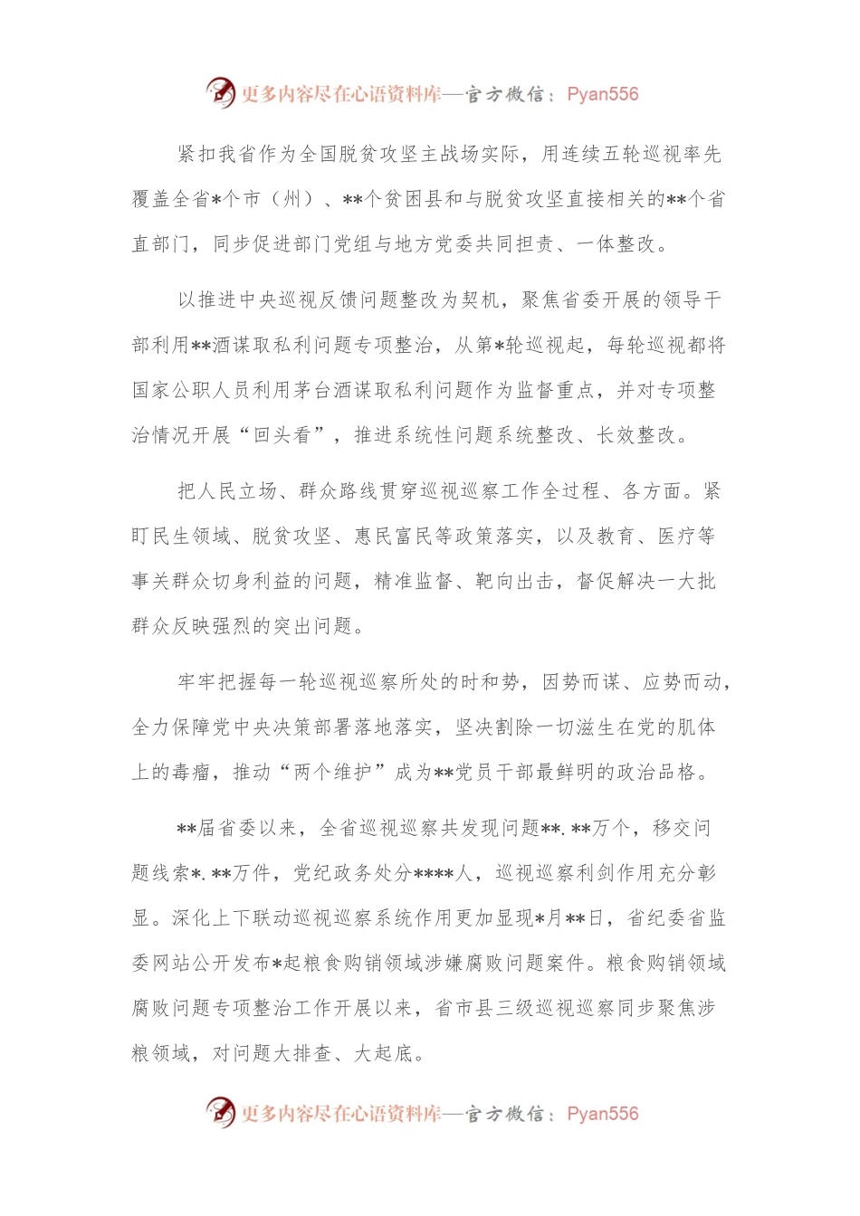 关于巡视巡察反馈问题整改情况的报告.docx_第2页