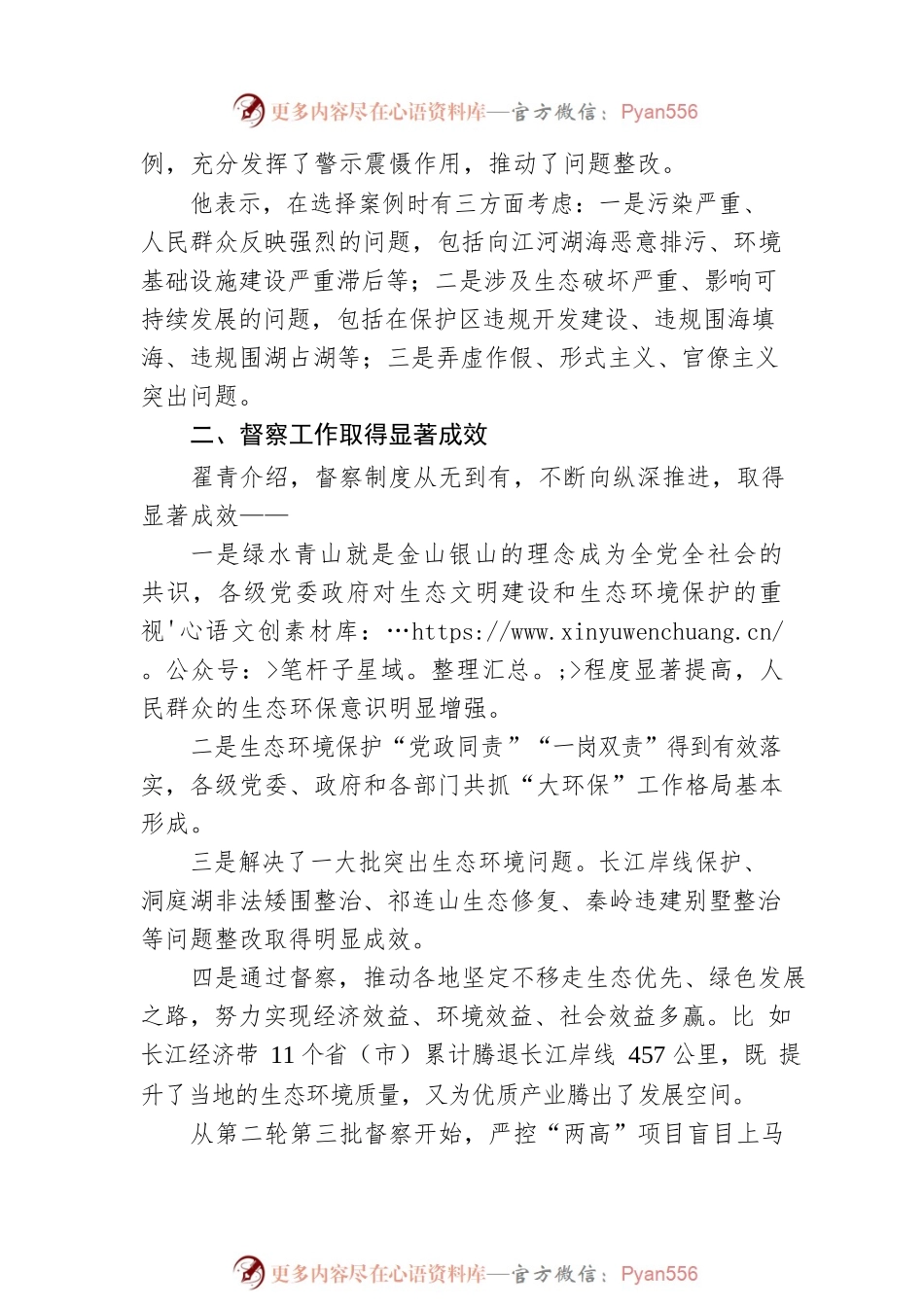 压实生态环保责任 推动绿色高质量发展——中央生态环境保护督察成效综述.docx_第2页