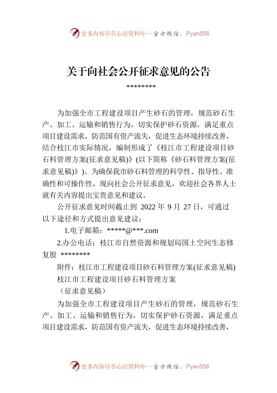 关于向社会公开征求意见的公告.docx_第1页